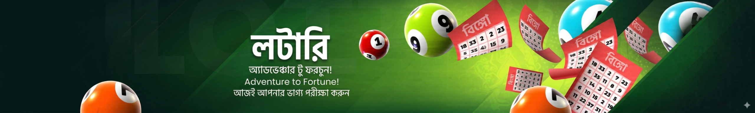 লটারি জেতার উপায়